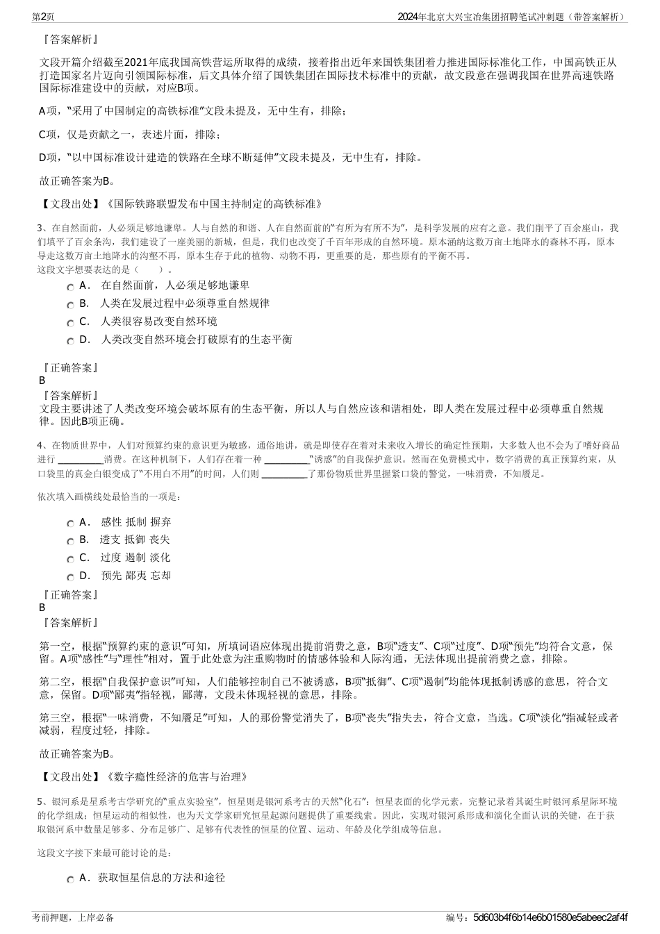 2024年北京大兴宝冶集团招聘笔试冲刺题（带答案解析）_第2页