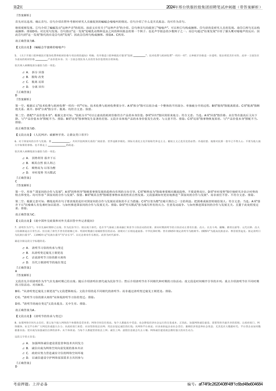 2024年邢台铁服控股集团招聘笔试冲刺题（带答案解析）_第2页