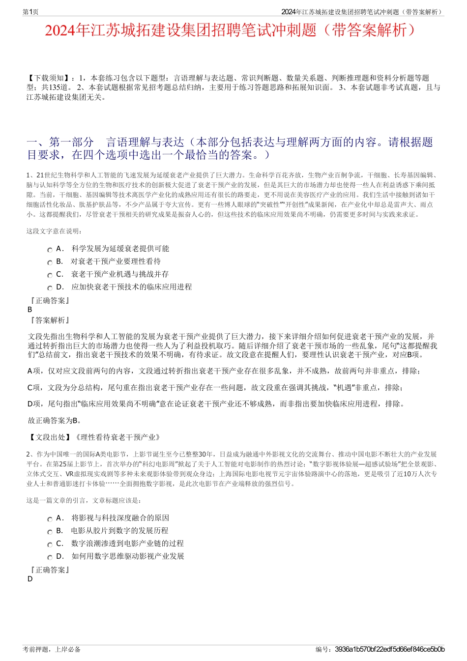 2024年江苏城拓建设集团招聘笔试冲刺题（带答案解析）_第1页