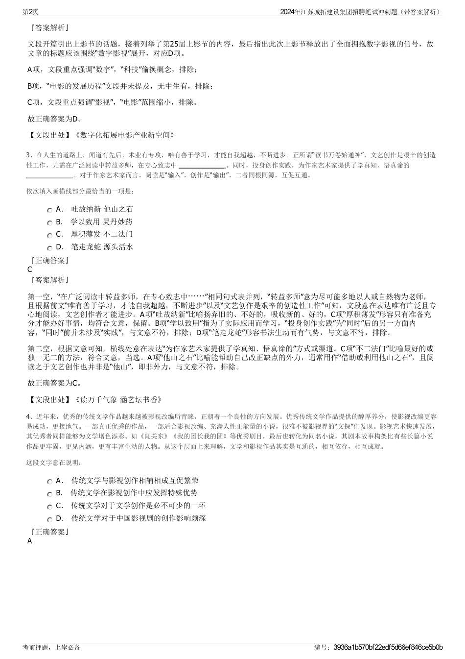 2024年江苏城拓建设集团招聘笔试冲刺题（带答案解析）_第2页