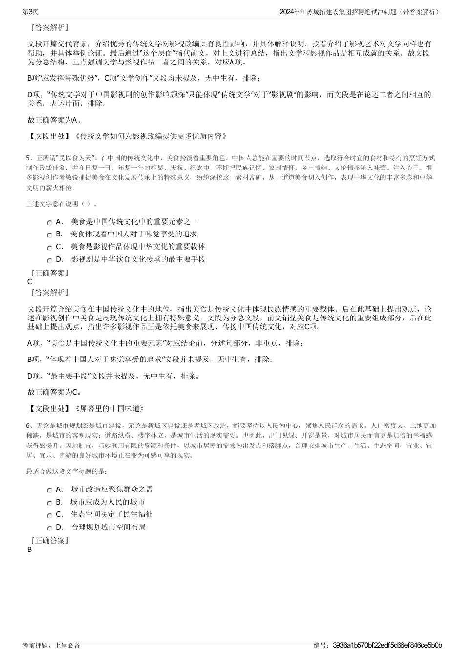 2024年江苏城拓建设集团招聘笔试冲刺题（带答案解析）_第3页