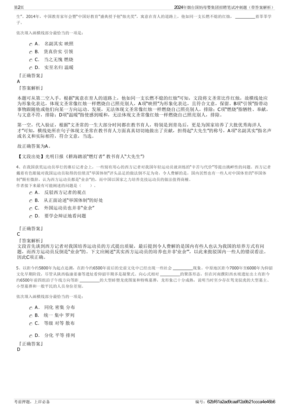 2024年烟台国妈母婴集团招聘笔试冲刺题（带答案解析）_第2页