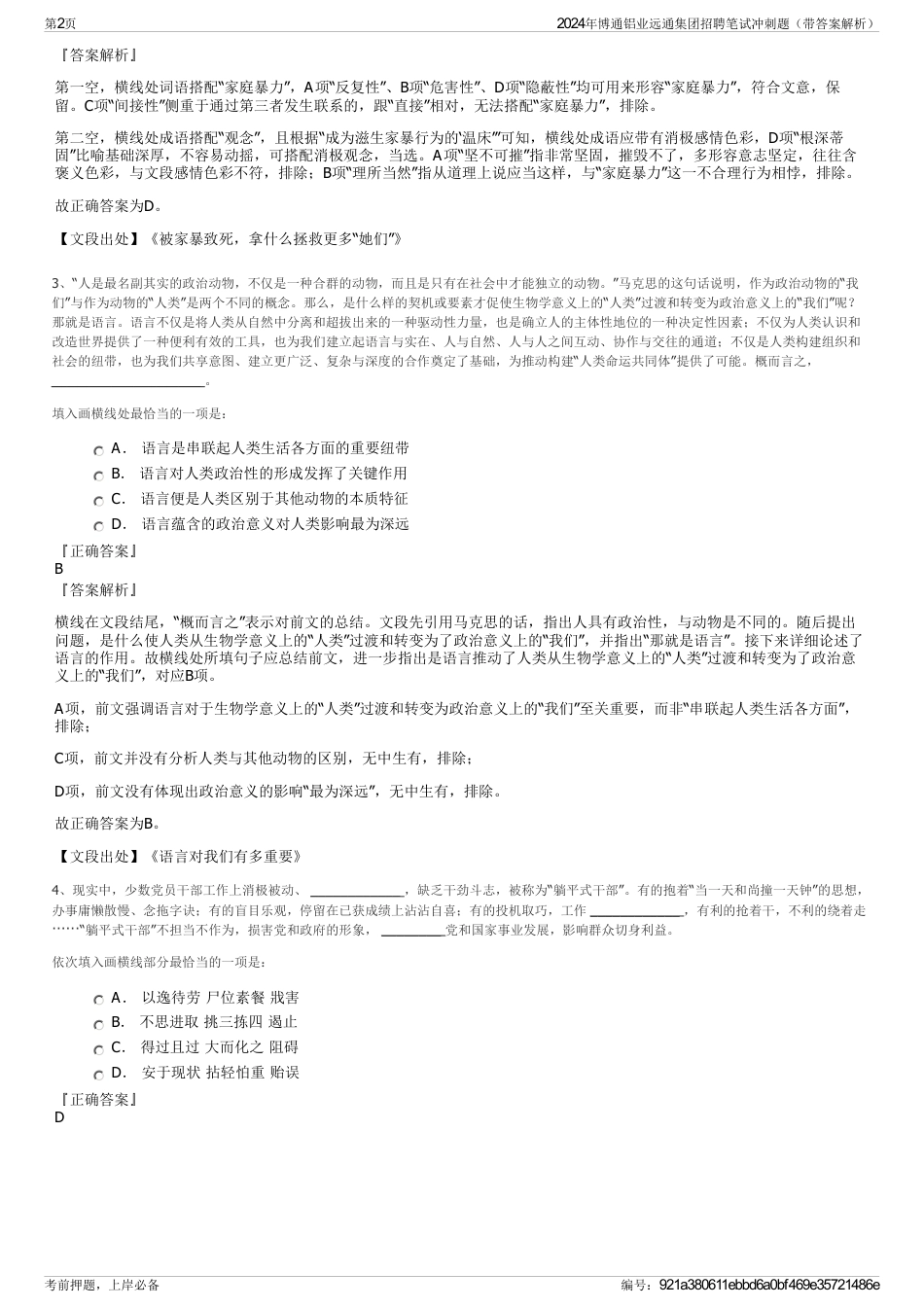 2024年博通铝业远通集团招聘笔试冲刺题（带答案解析）_第2页