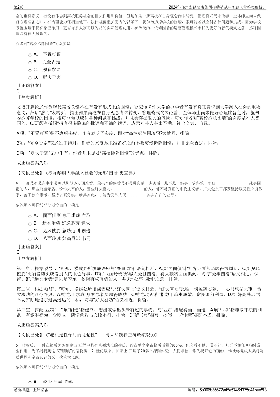 2024年郑州宏昆酒店集团招聘笔试冲刺题（带答案解析）_第2页