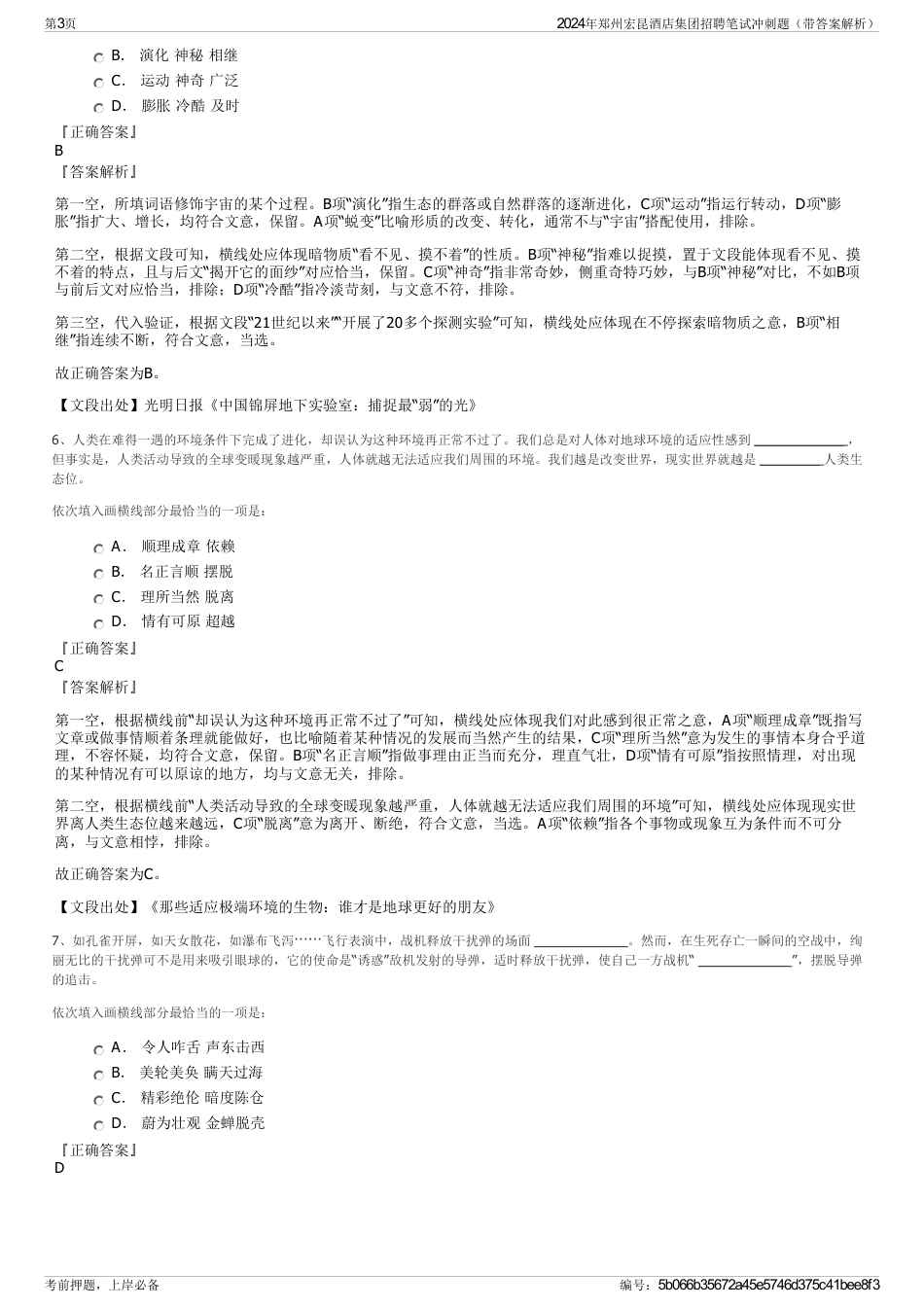 2024年郑州宏昆酒店集团招聘笔试冲刺题（带答案解析）_第3页