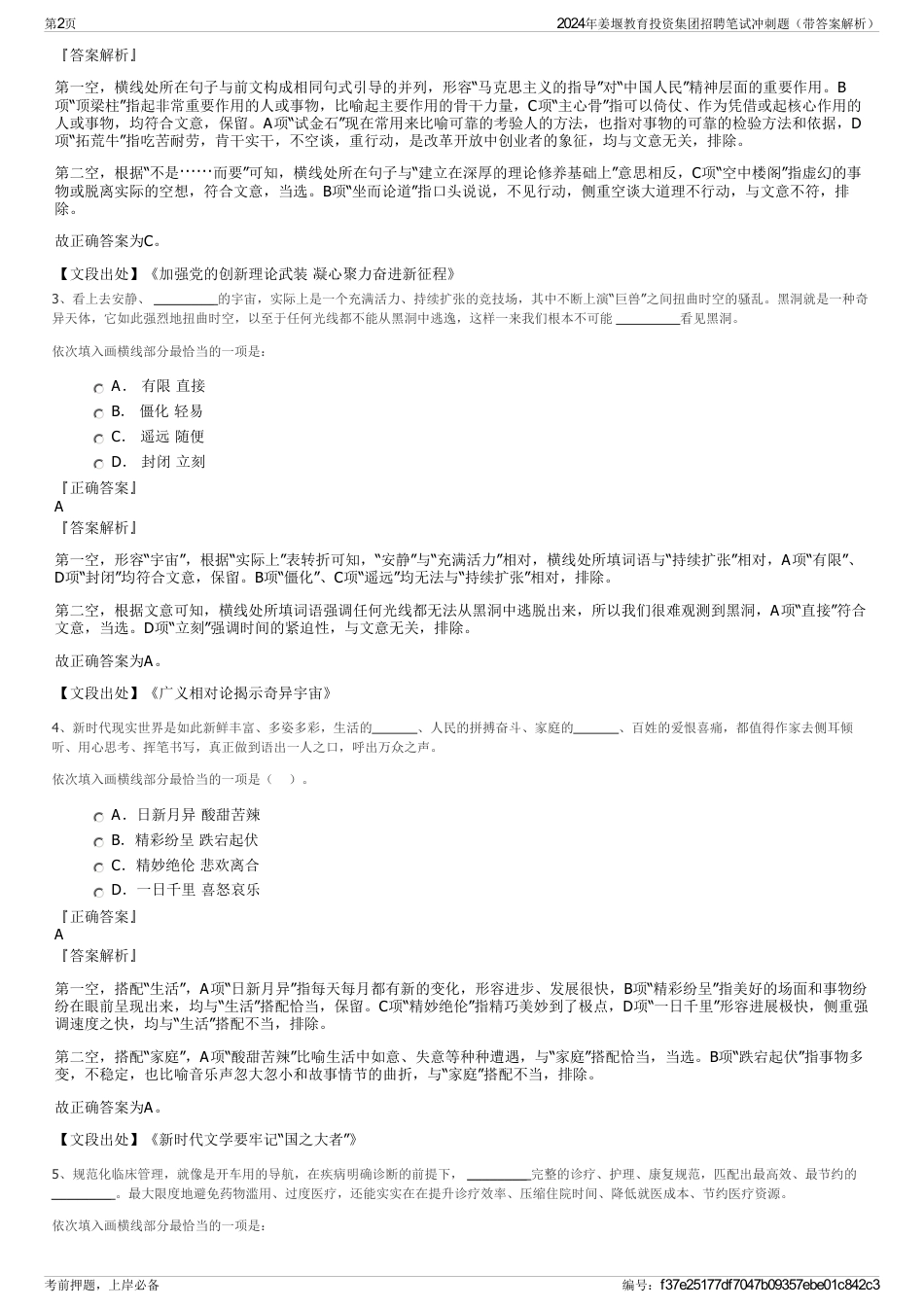 2024年姜堰教育投资集团招聘笔试冲刺题(带答案解析)_第2页