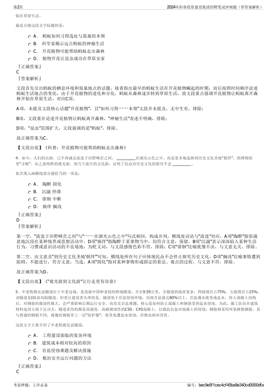 2024年阳春投资建设集团招聘笔试冲刺题（带答案解析）_第2页