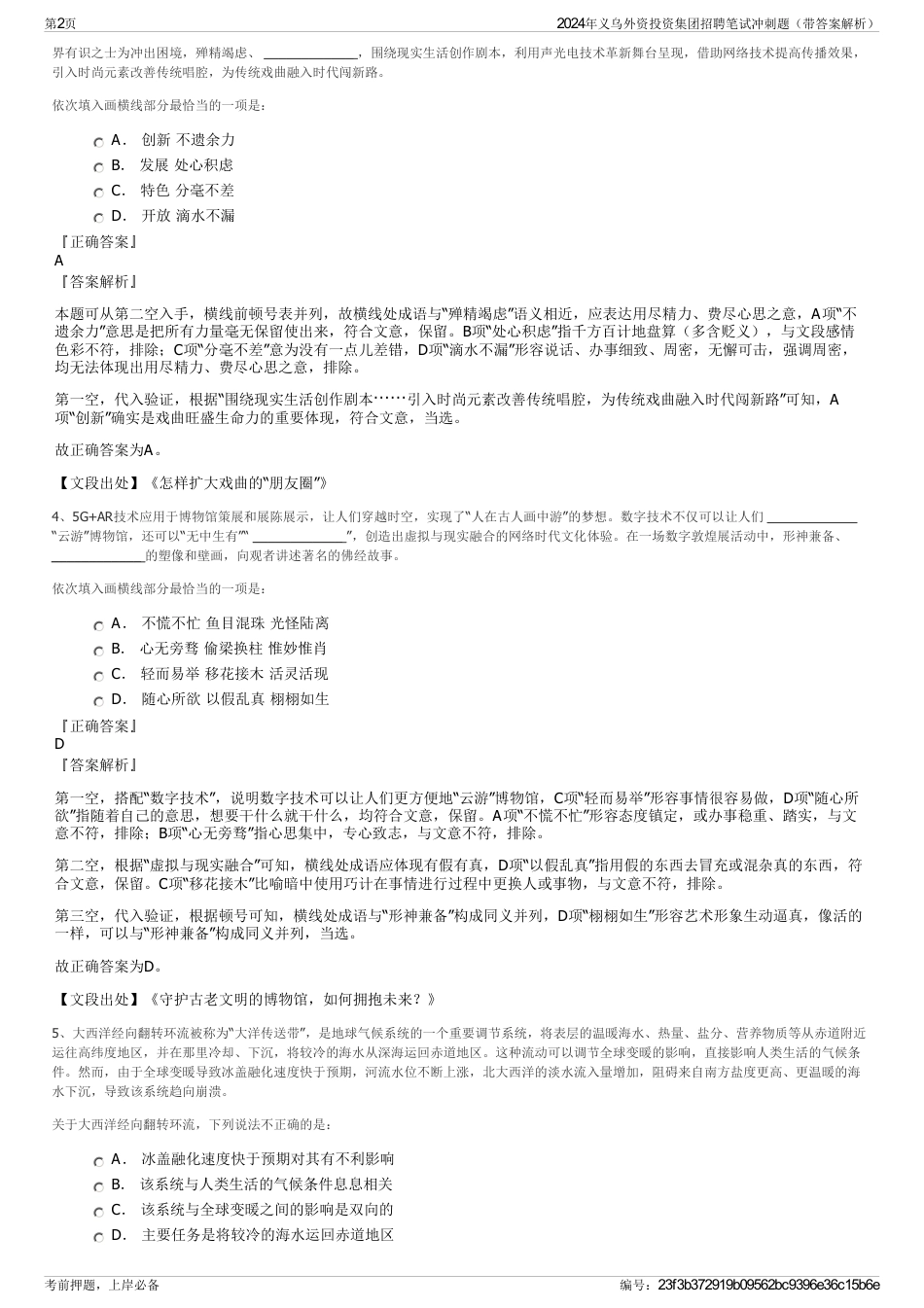 2024年义乌外资投资集团招聘笔试冲刺题（带答案解析）_第2页