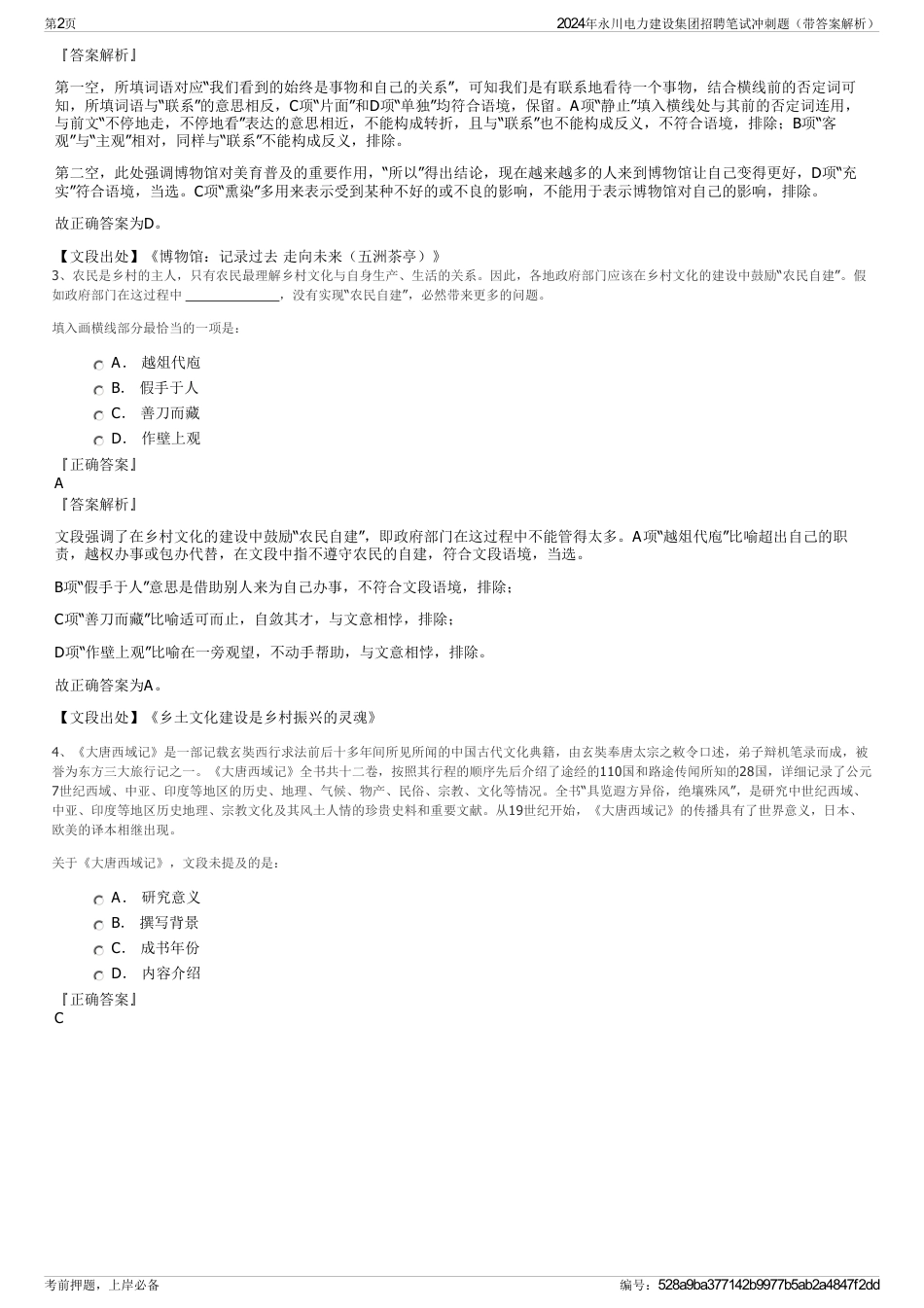 2024年永川电力建设集团招聘笔试冲刺题（带答案解析）_第2页