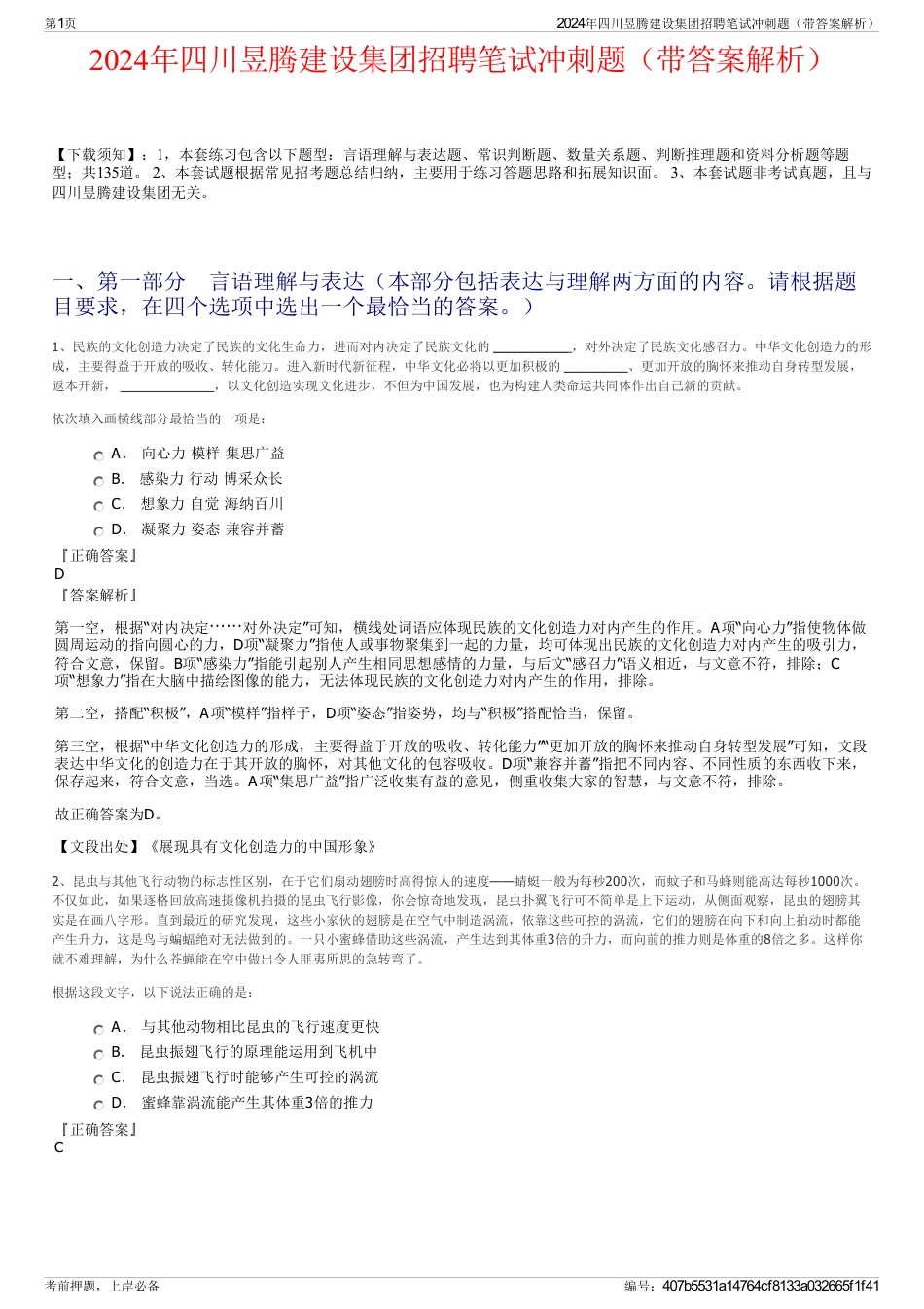 2024年四川昱腾建设集团招聘笔试冲刺题（带答案解析）_第1页