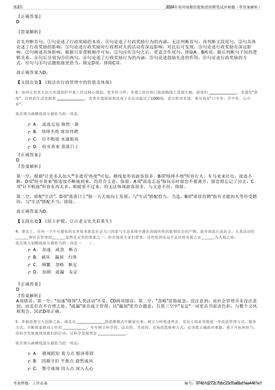 2024年郑州绿都控股集团招聘笔试冲刺题（带答案解析）_第2页