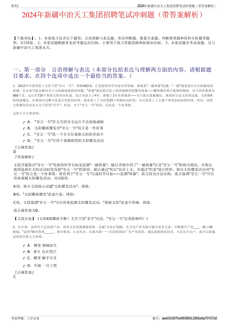 2024年新疆中冶天工集团招聘笔试冲刺题（带答案解析）_第1页