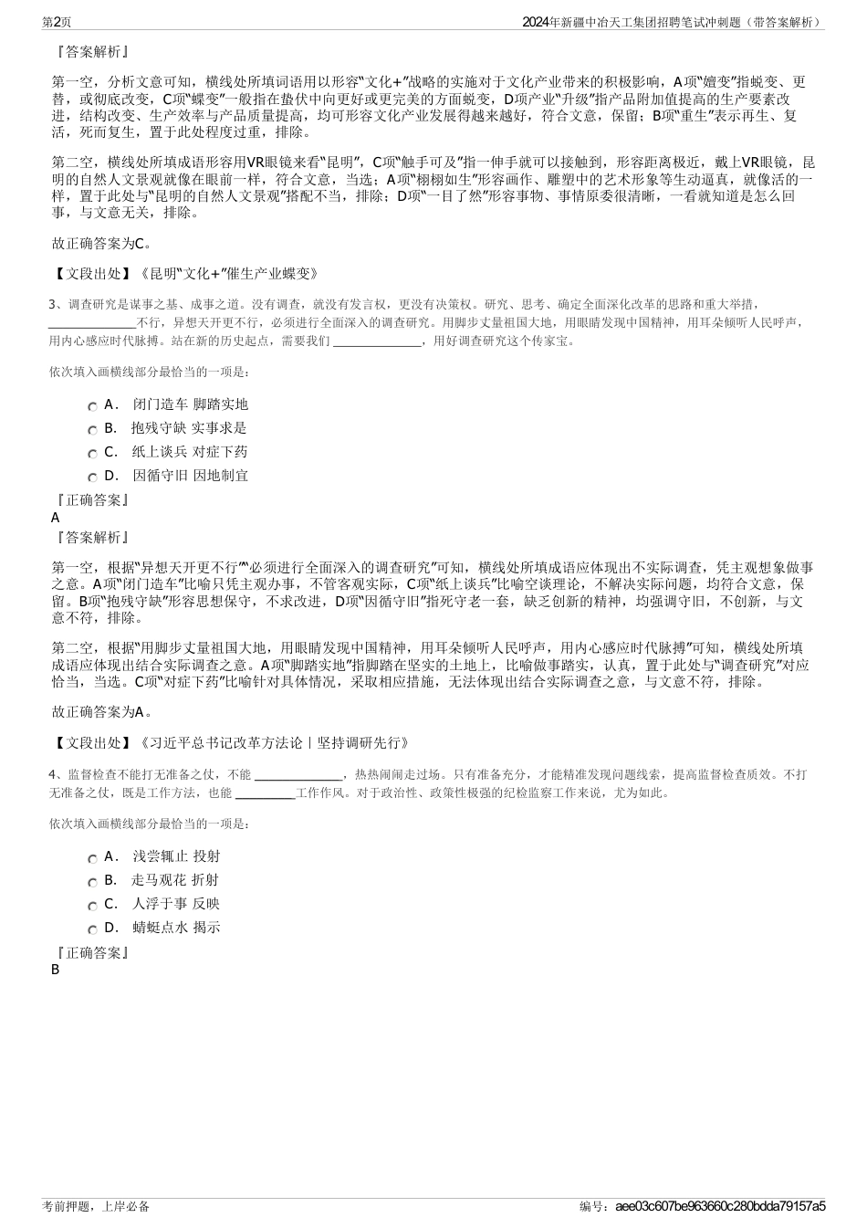 2024年新疆中冶天工集团招聘笔试冲刺题（带答案解析）_第2页