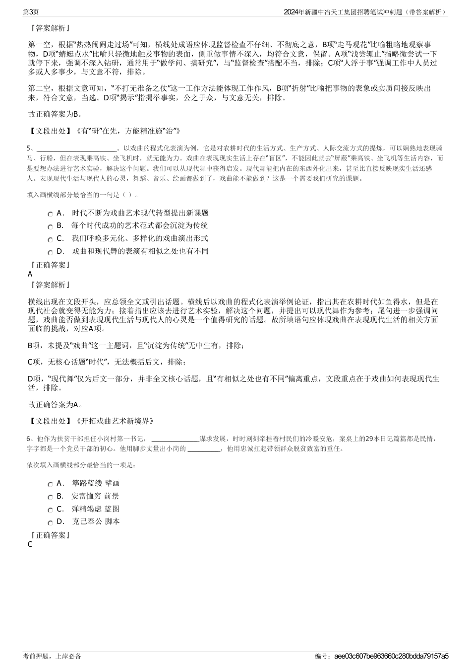 2024年新疆中冶天工集团招聘笔试冲刺题（带答案解析）_第3页