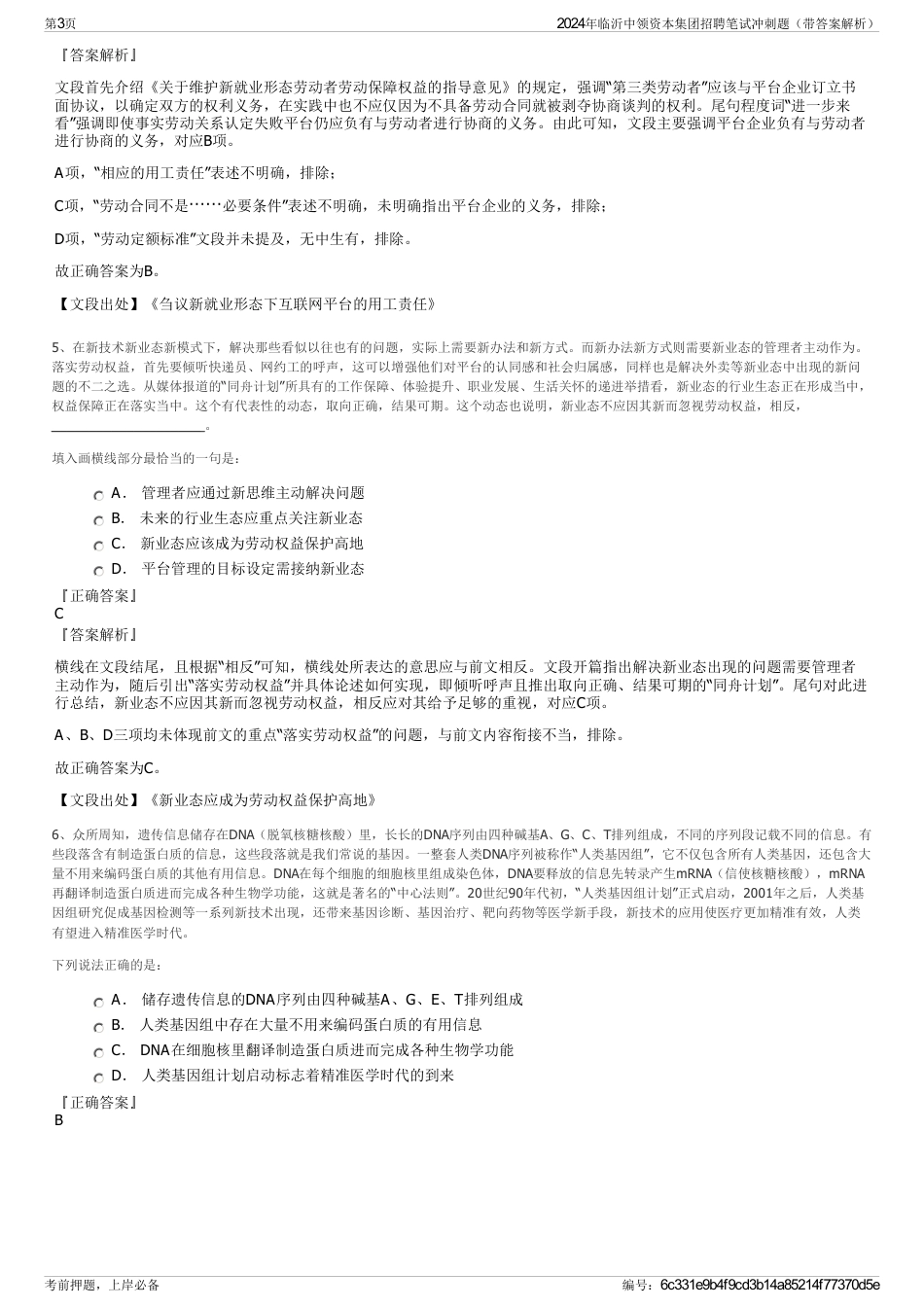 2024年临沂中领资本集团招聘笔试冲刺题（带答案解析）_第3页