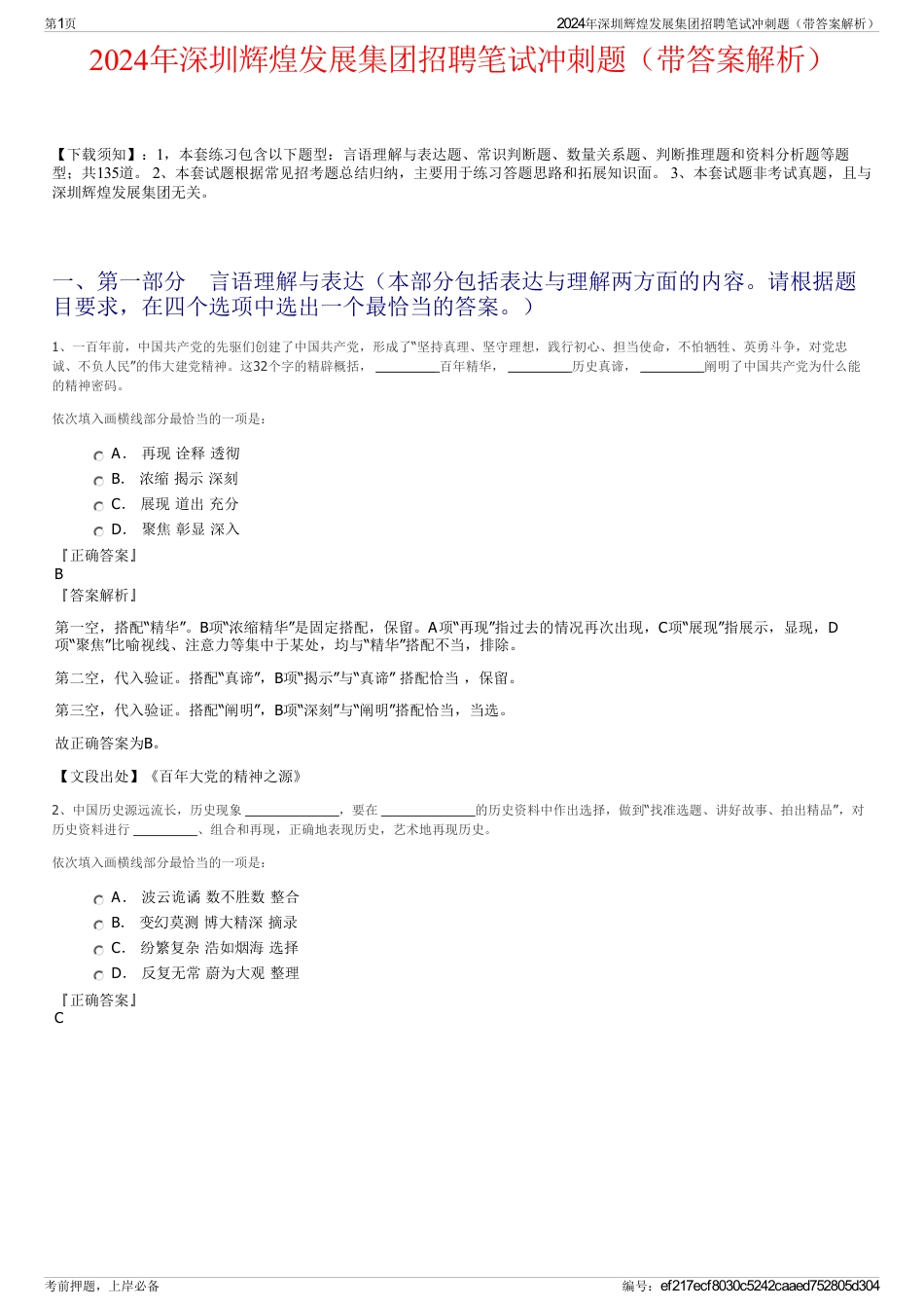 2024年深圳辉煌发展集团招聘笔试冲刺题（带答案解析）_第1页