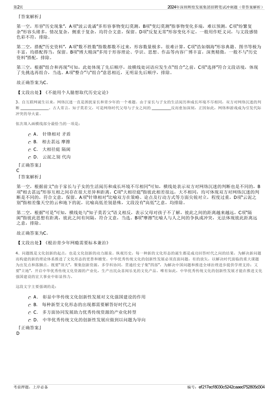 2024年深圳辉煌发展集团招聘笔试冲刺题（带答案解析）_第2页