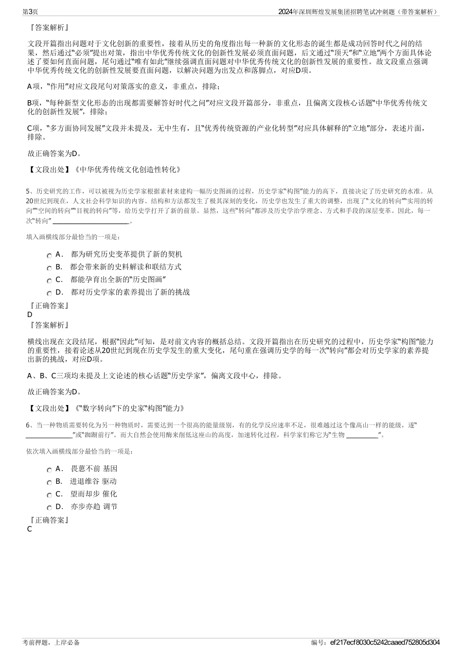 2024年深圳辉煌发展集团招聘笔试冲刺题（带答案解析）_第3页
