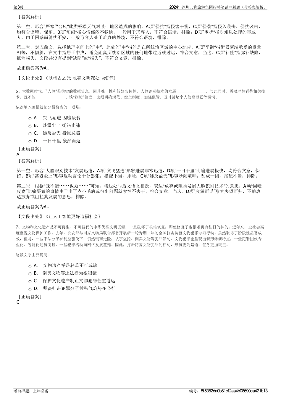 2024年深圳艾肯旅游集团招聘笔试冲刺题（带答案解析）_第3页
