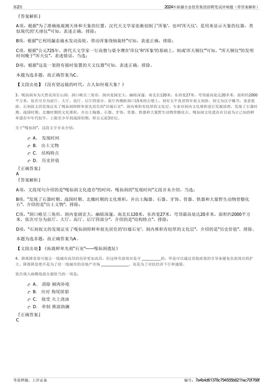 2024年新疆合金投资集团招聘笔试冲刺题（带答案解析）_第2页