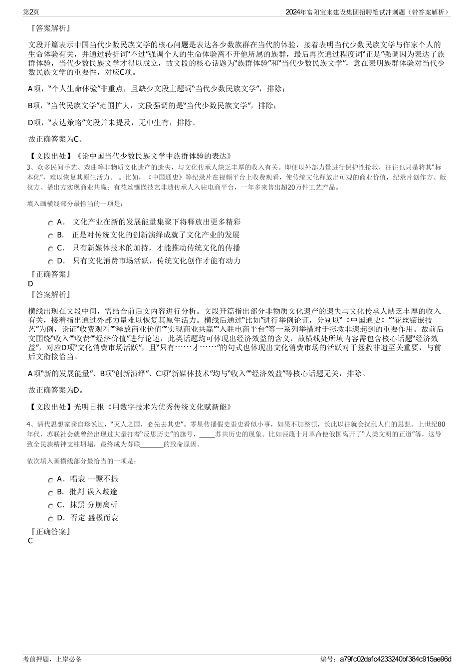 2024年富阳宝来建设集团招聘笔试冲刺题（带答案解析）_第2页