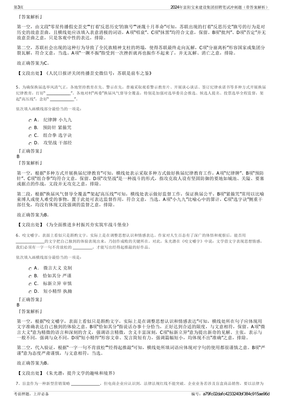 2024年富阳宝来建设集团招聘笔试冲刺题（带答案解析）_第3页