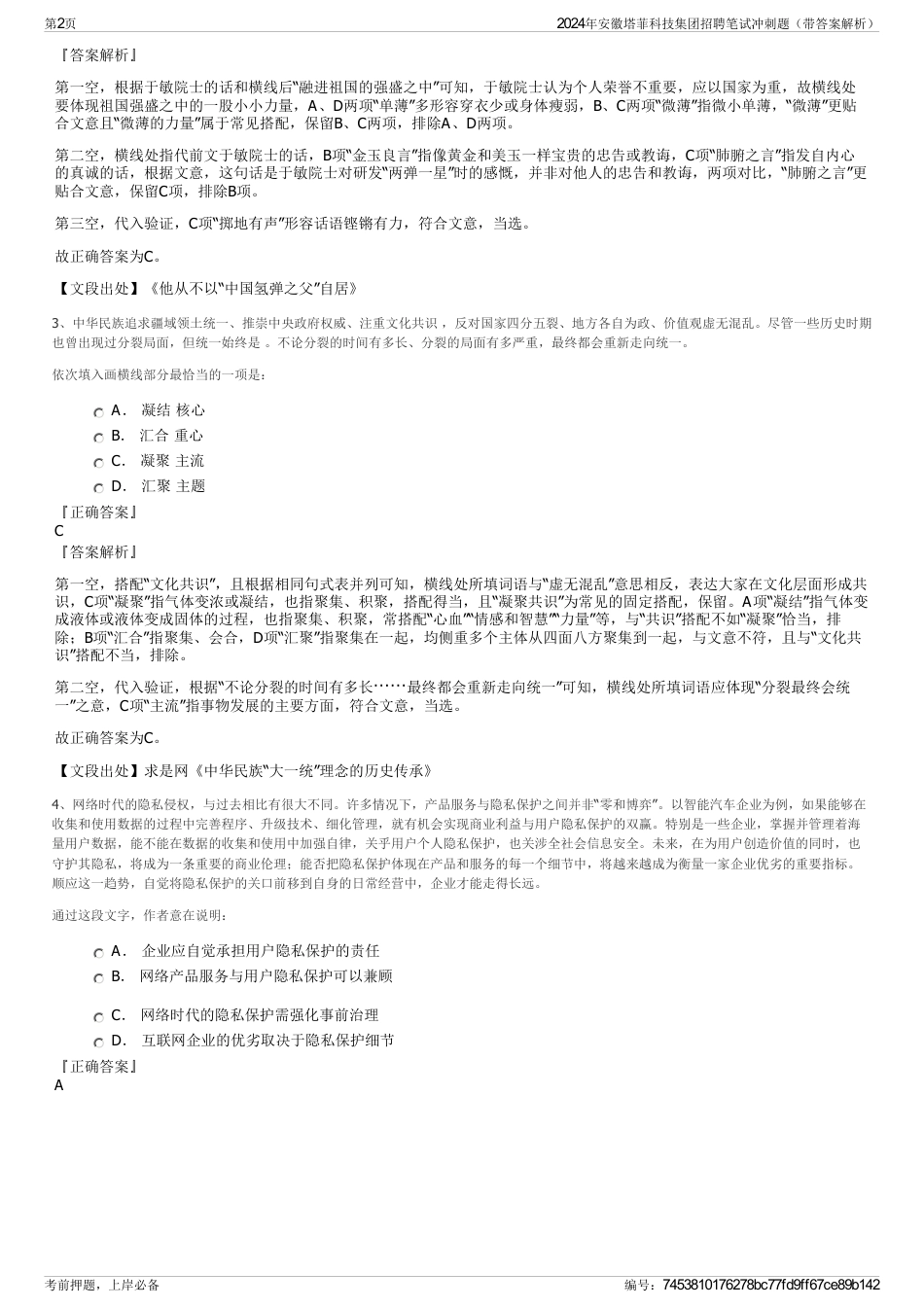 2024年安徽塔菲科技集团招聘笔试冲刺题（带答案解析）_第2页