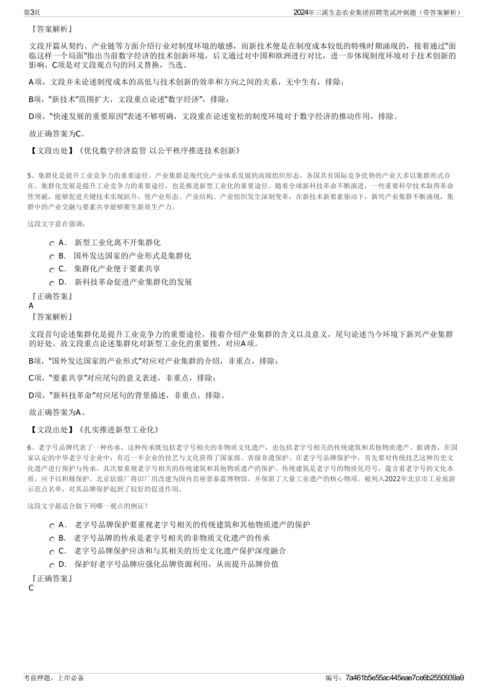 2024年三溪生态农业集团招聘笔试冲刺题（带答案解析）_第3页