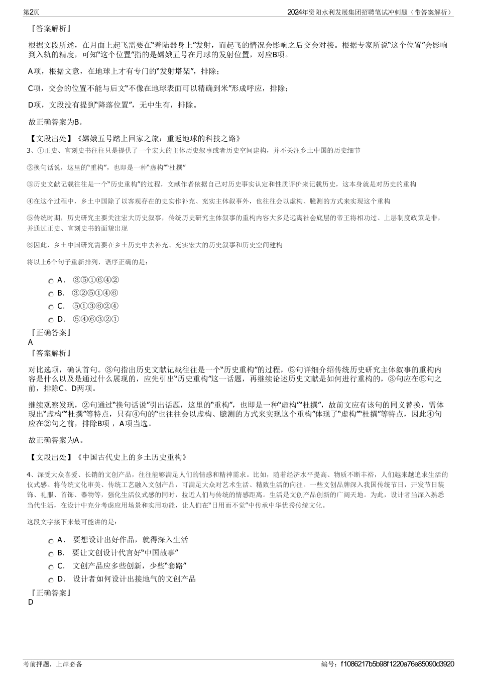 2024年资阳水利发展集团招聘笔试冲刺题（带答案解析）_第2页