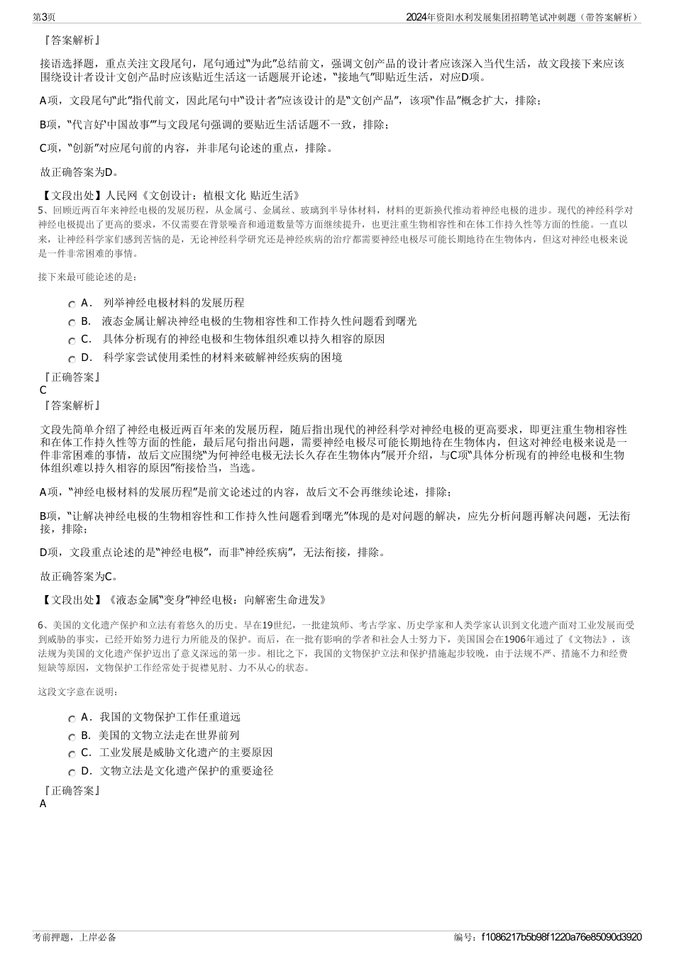 2024年资阳水利发展集团招聘笔试冲刺题（带答案解析）_第3页