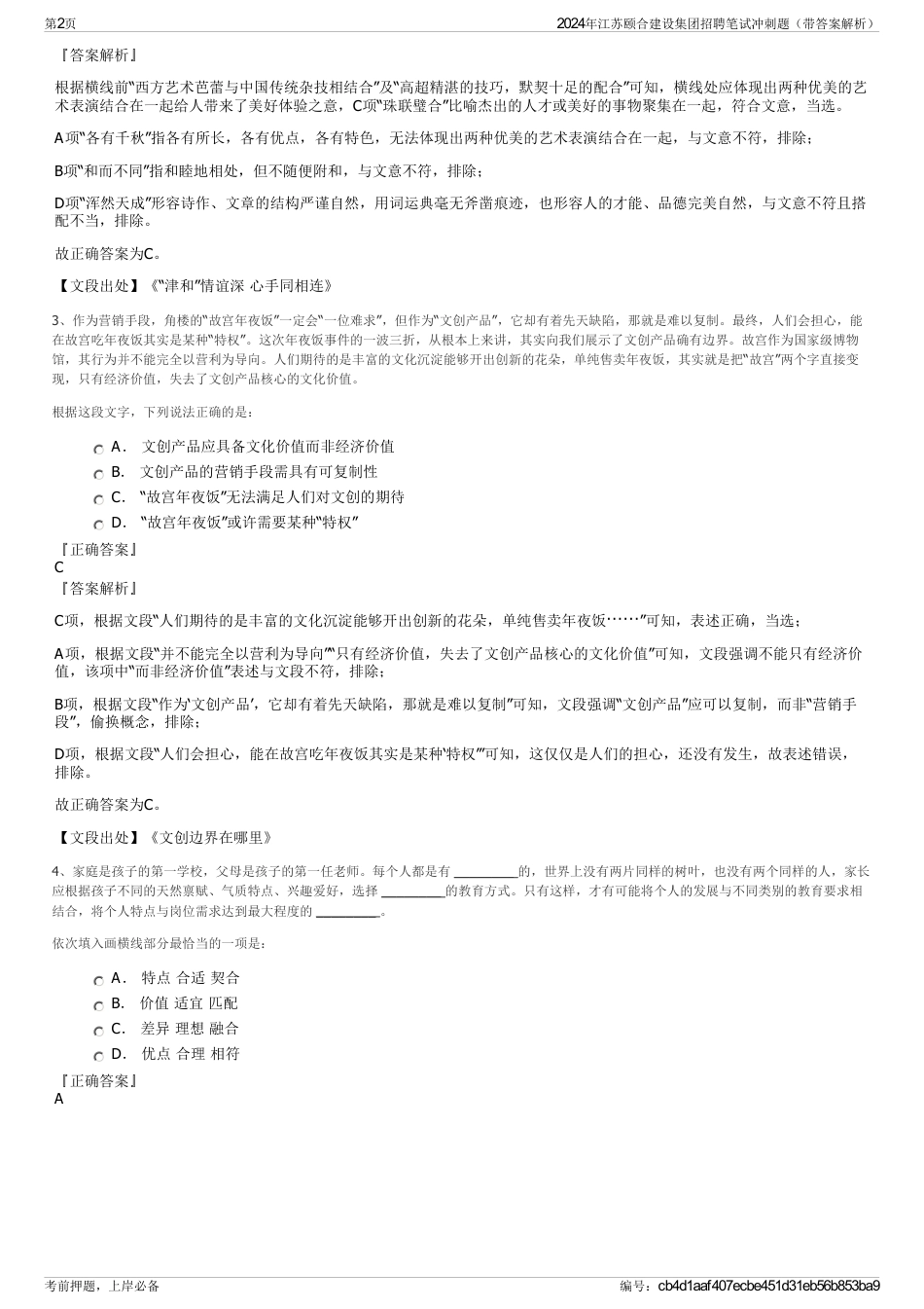 2024年江苏颐合建设集团招聘笔试冲刺题（带答案解析）_第2页