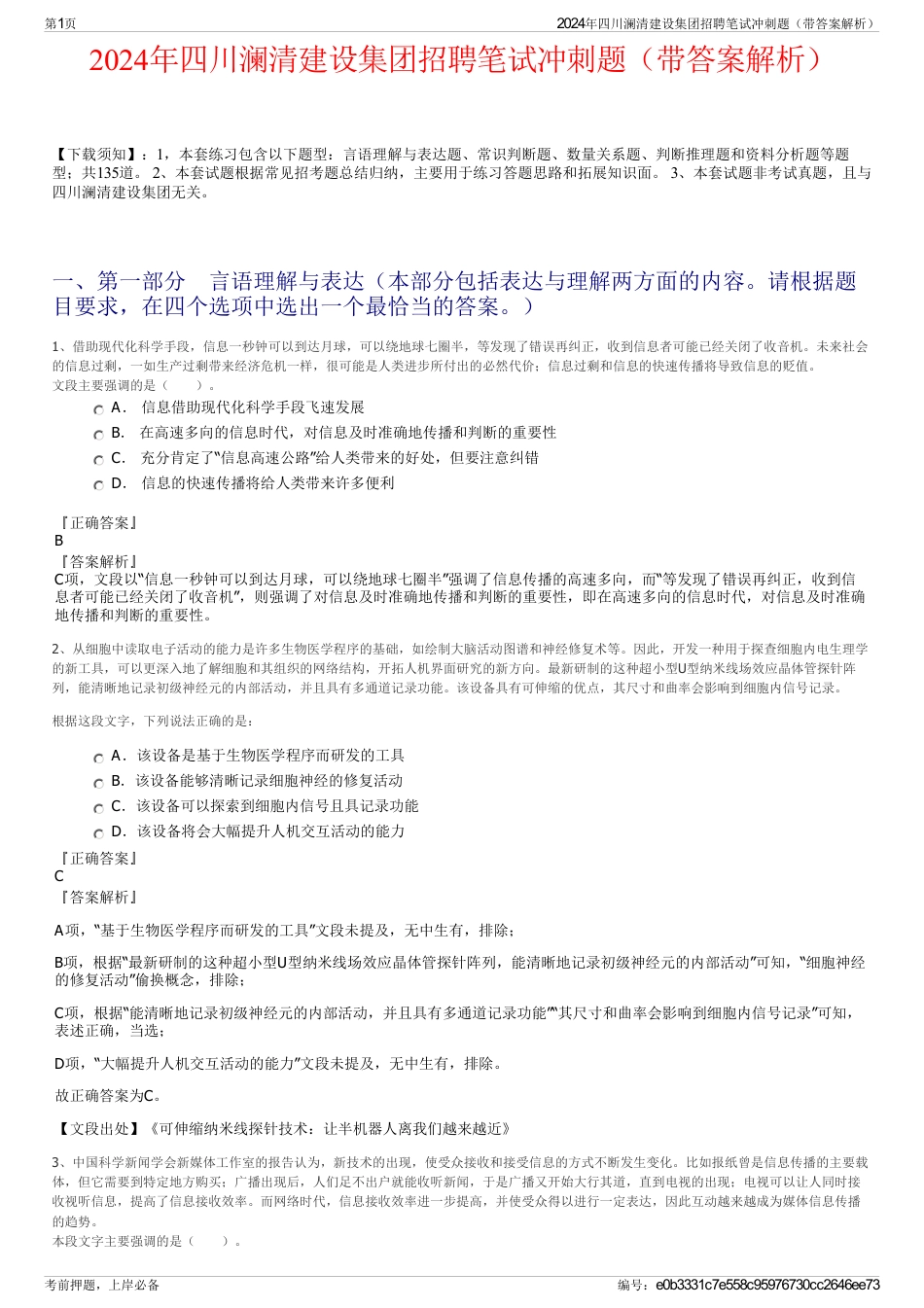 2024年四川澜清建设集团招聘笔试冲刺题（带答案解析）_第1页