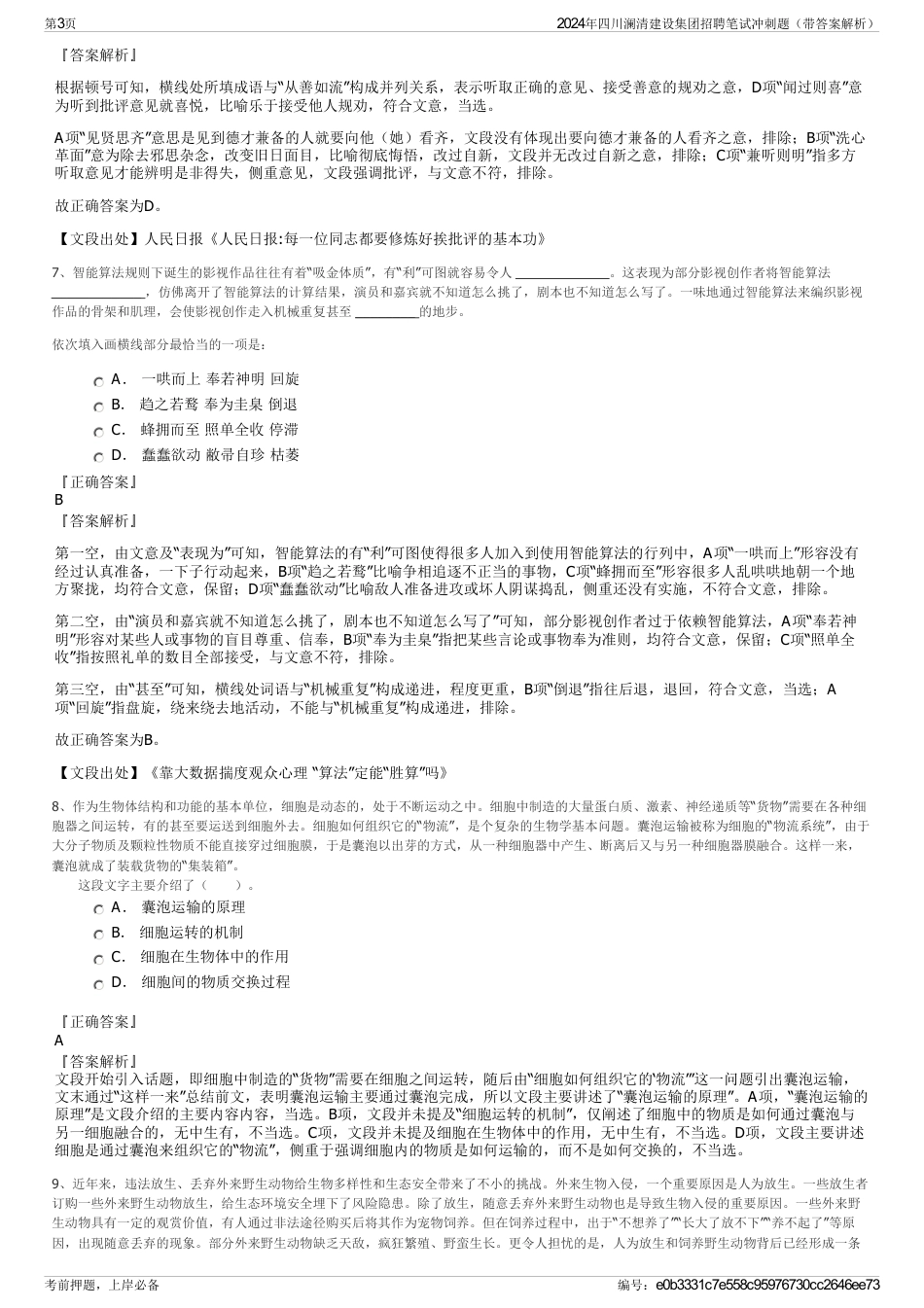 2024年四川澜清建设集团招聘笔试冲刺题（带答案解析）_第3页