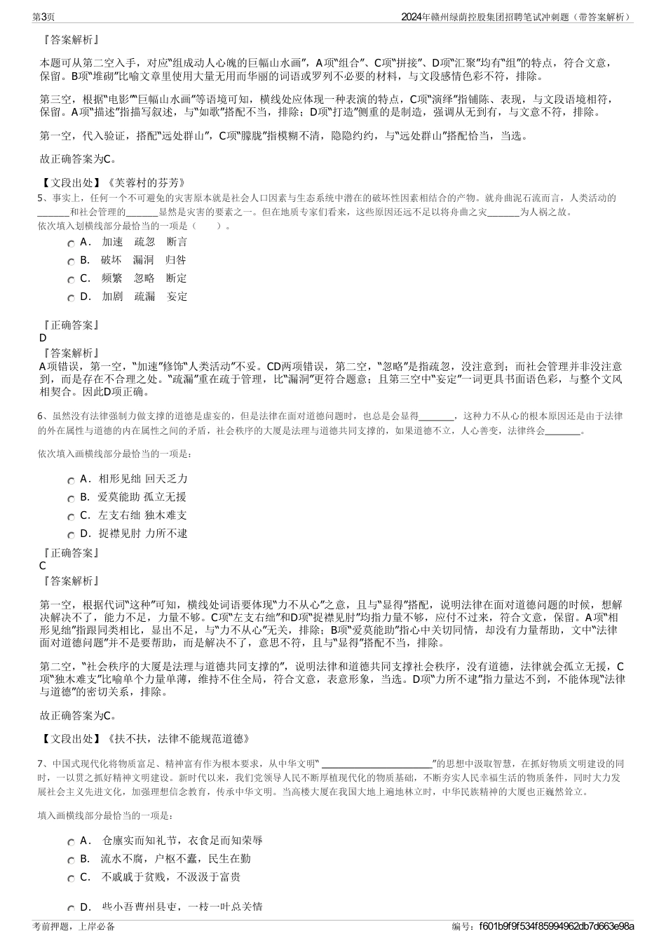 2024年赣州绿荫控股集团招聘笔试冲刺题（带答案解析）_第3页