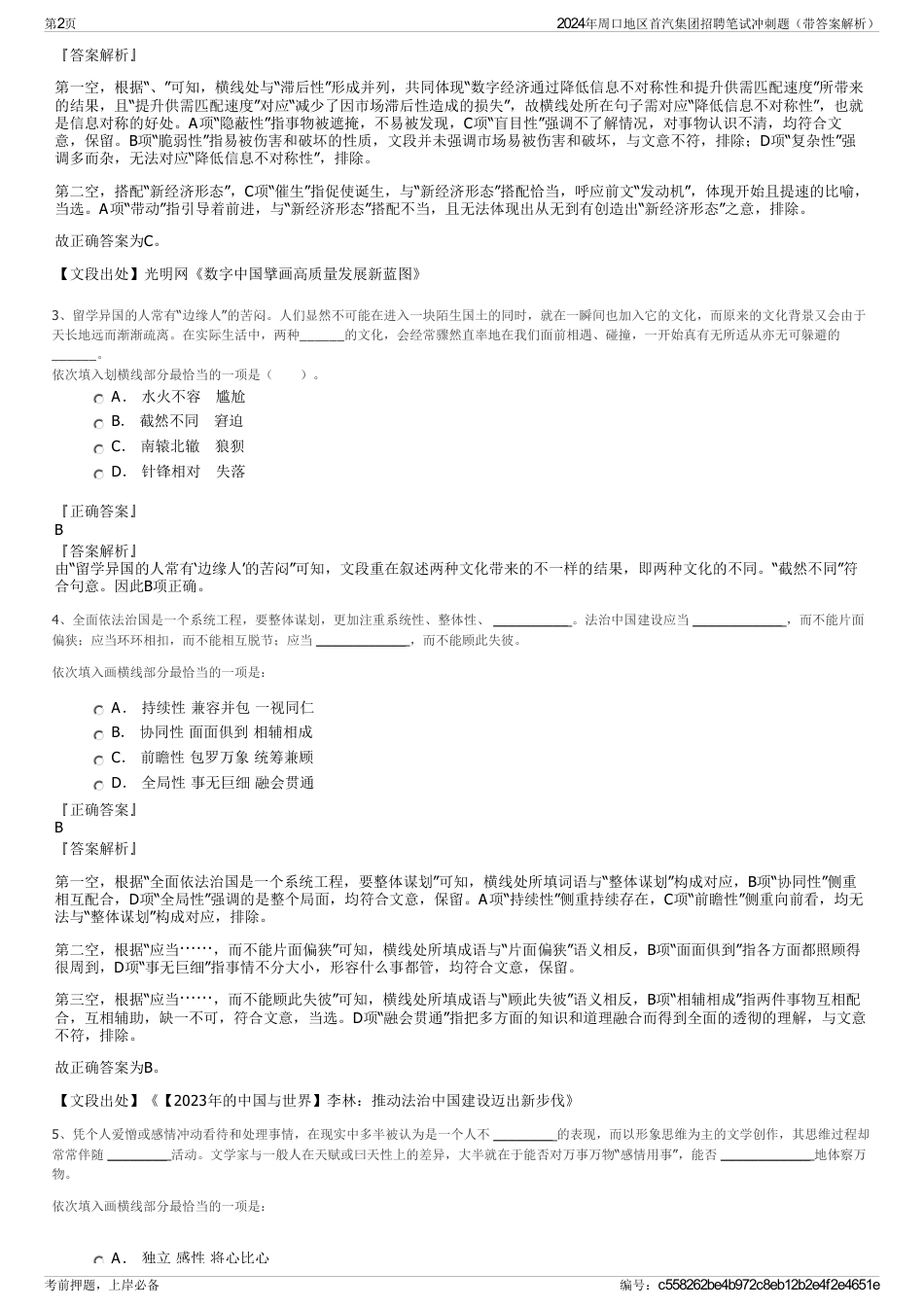 2024年周口地区首汽集团招聘笔试冲刺题（带答案解析）_第2页