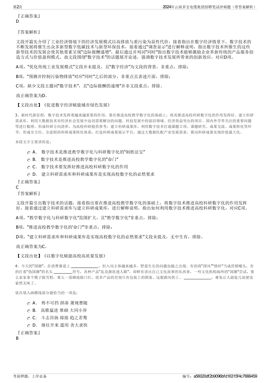 2024年云南多宝电缆集团招聘笔试冲刺题（带答案解析）_第2页