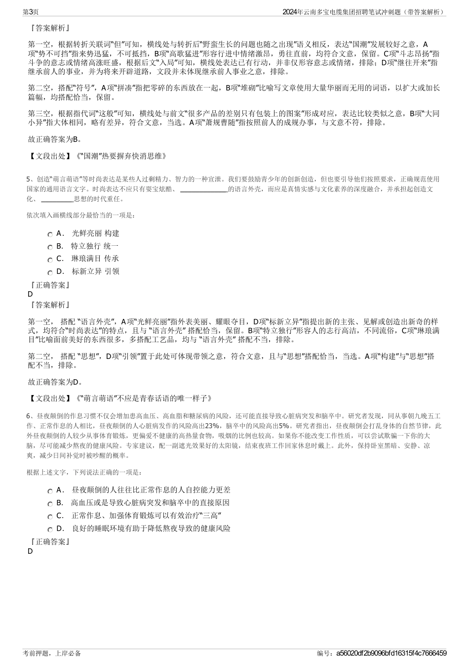 2024年云南多宝电缆集团招聘笔试冲刺题（带答案解析）_第3页