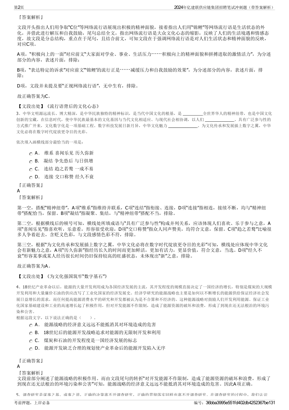2024年亿建联供应链集团招聘笔试冲刺题（带答案解析）_第2页