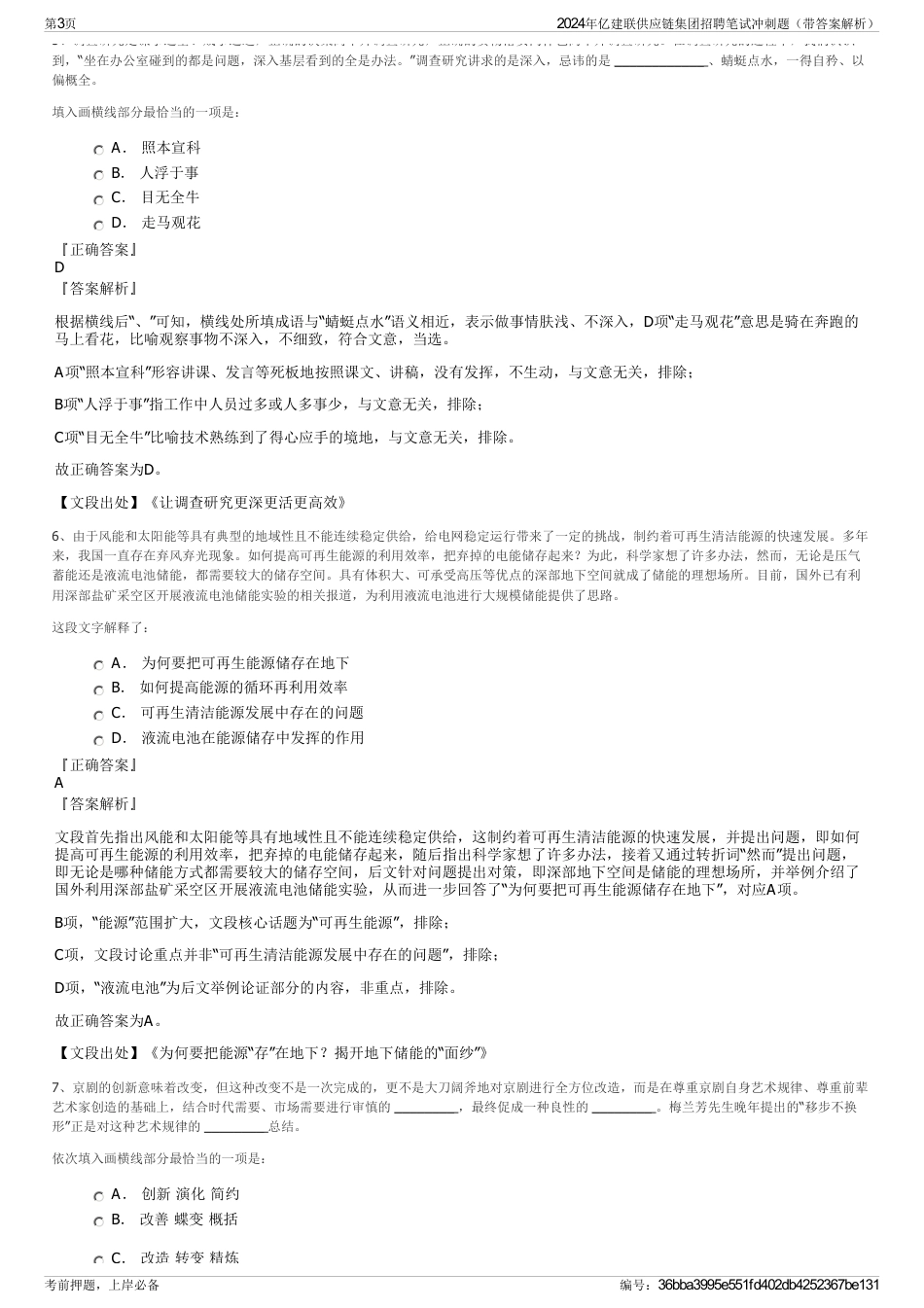 2024年亿建联供应链集团招聘笔试冲刺题（带答案解析）_第3页