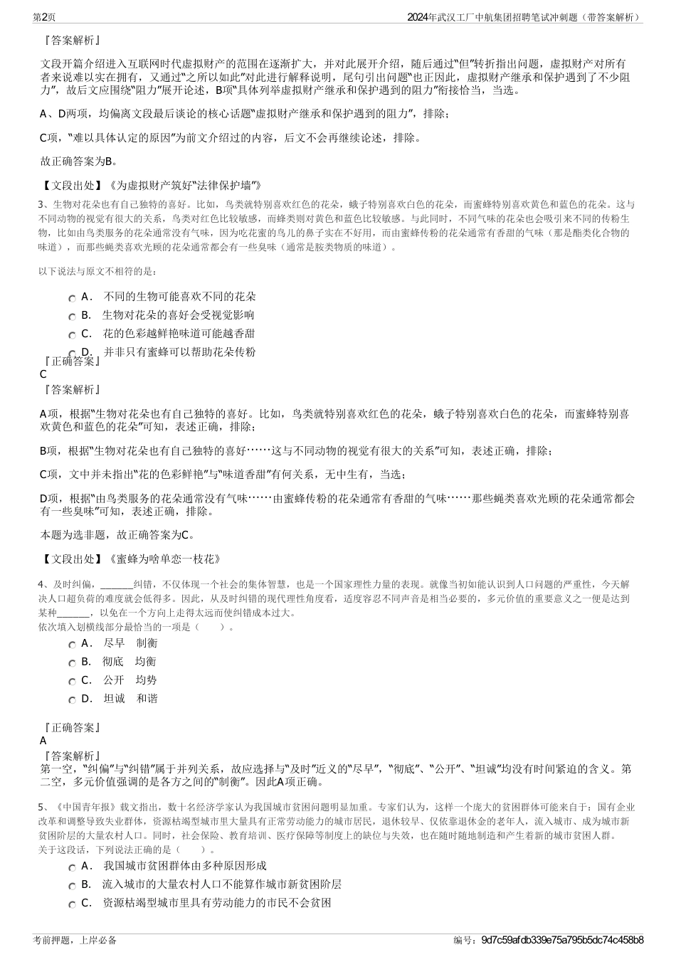 2024年武汉工厂中航集团招聘笔试冲刺题（带答案解析）_第2页