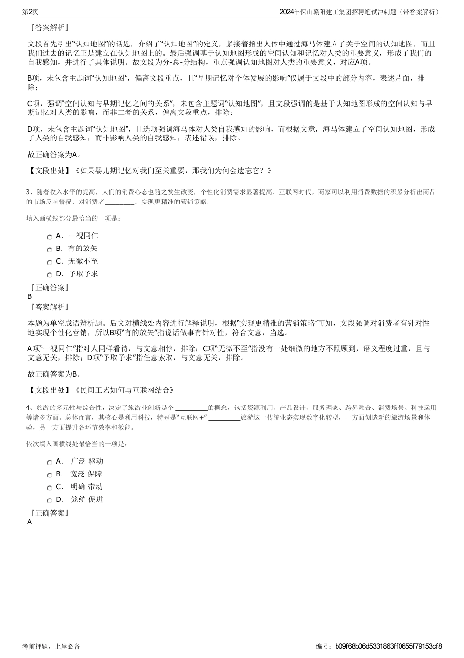 2024年保山赣阳建工集团招聘笔试冲刺题（带答案解析）_第2页