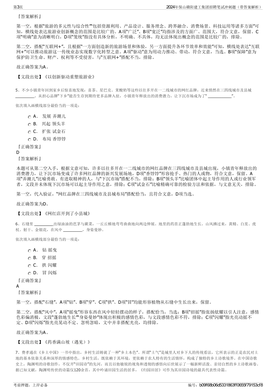 2024年保山赣阳建工集团招聘笔试冲刺题（带答案解析）_第3页