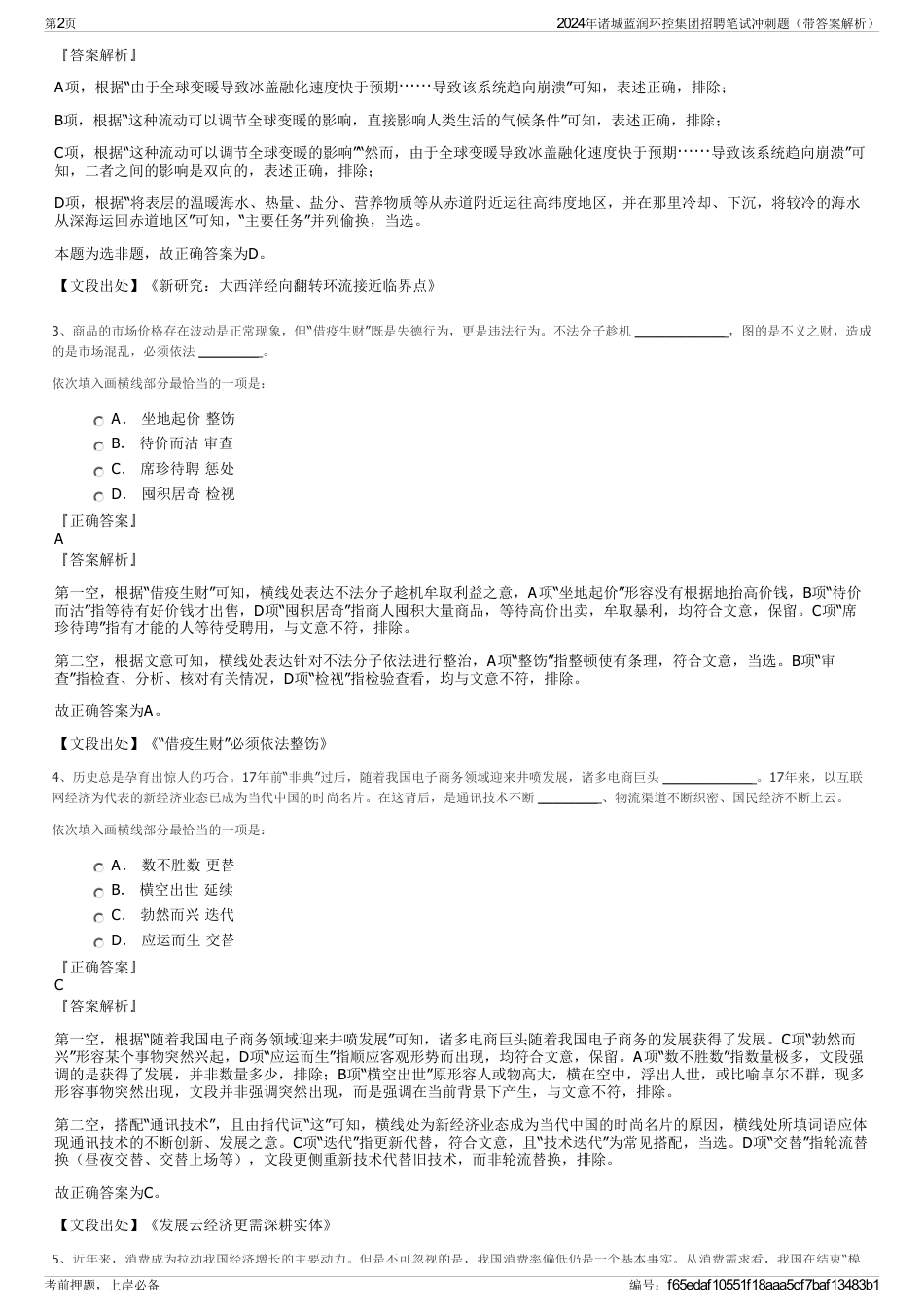 2024年诸城蓝润环控集团招聘笔试冲刺题（带答案解析）_第2页