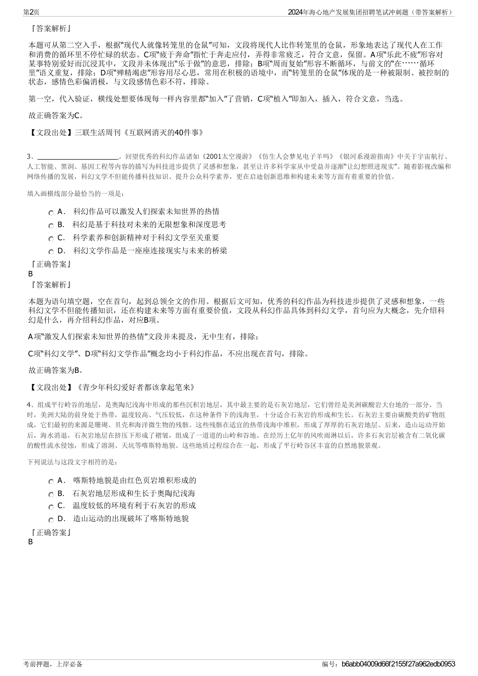 2024年海心地产发展集团招聘笔试冲刺题（带答案解析）_第2页
