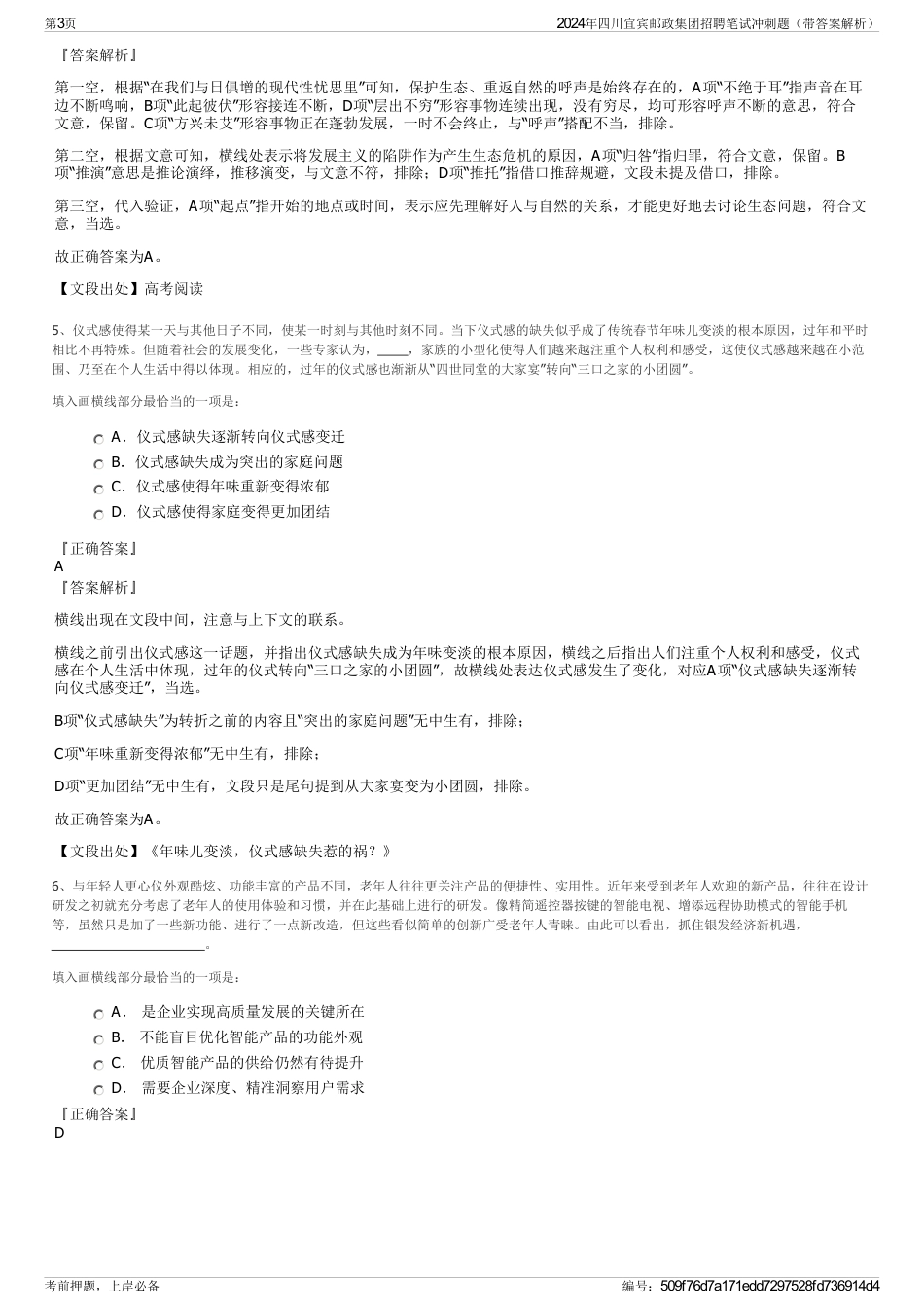 2024年四川宜宾邮政集团招聘笔试冲刺题（带答案解析）_第3页