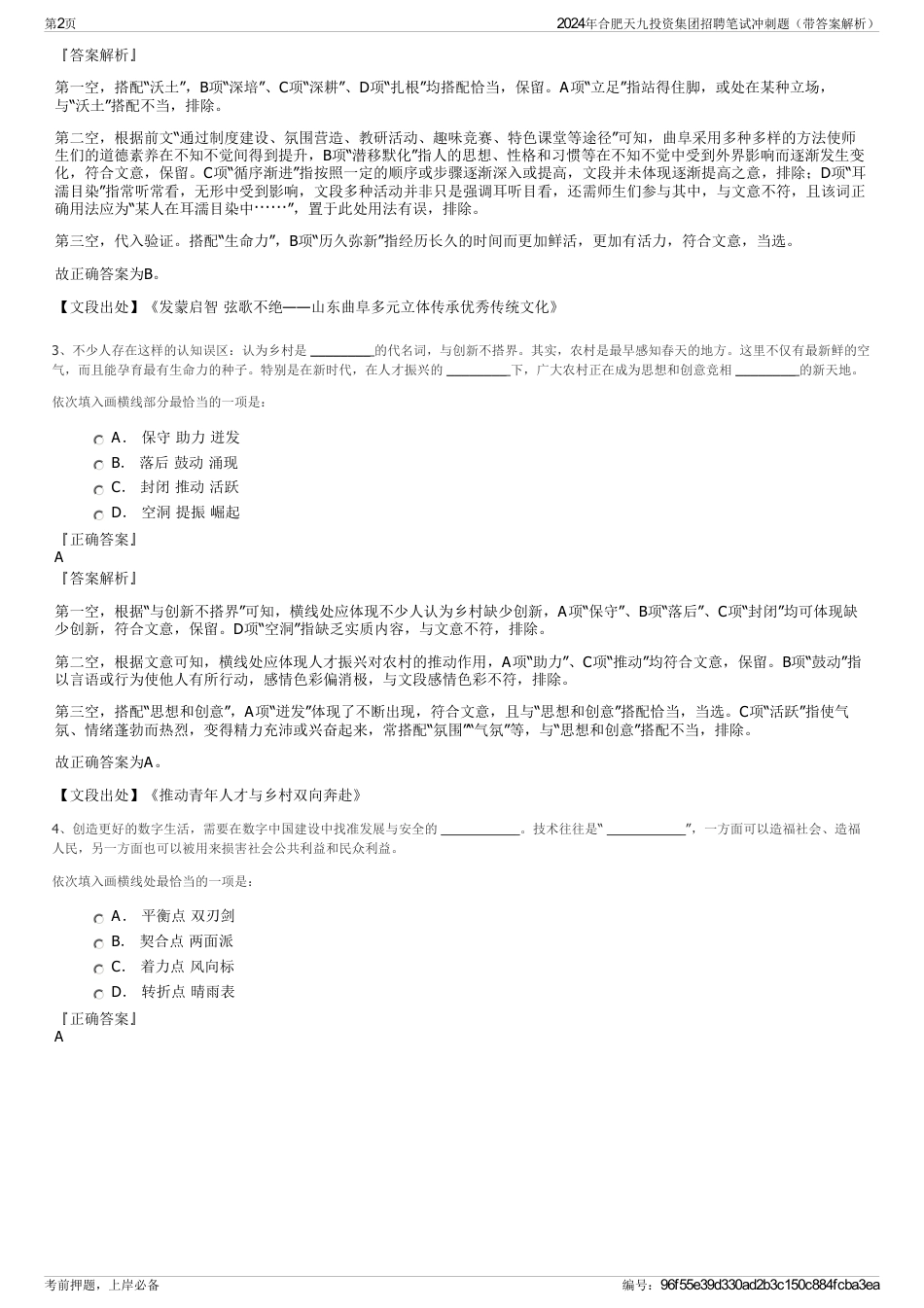 2024年合肥天九投资集团招聘笔试冲刺题（带答案解析）_第2页