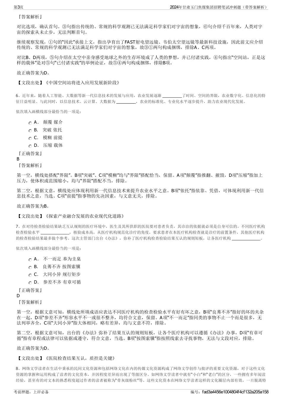 2024年甘肃玉门焦煤集团招聘笔试冲刺题（带答案解析）_第3页