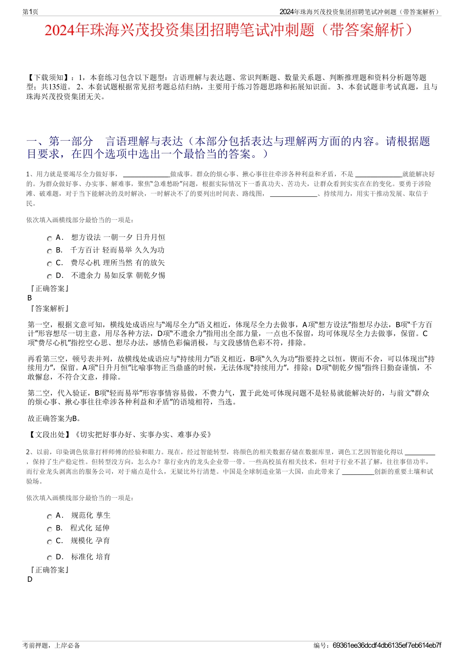 2024年珠海兴茂投资集团招聘笔试冲刺题（带答案解析）_第1页