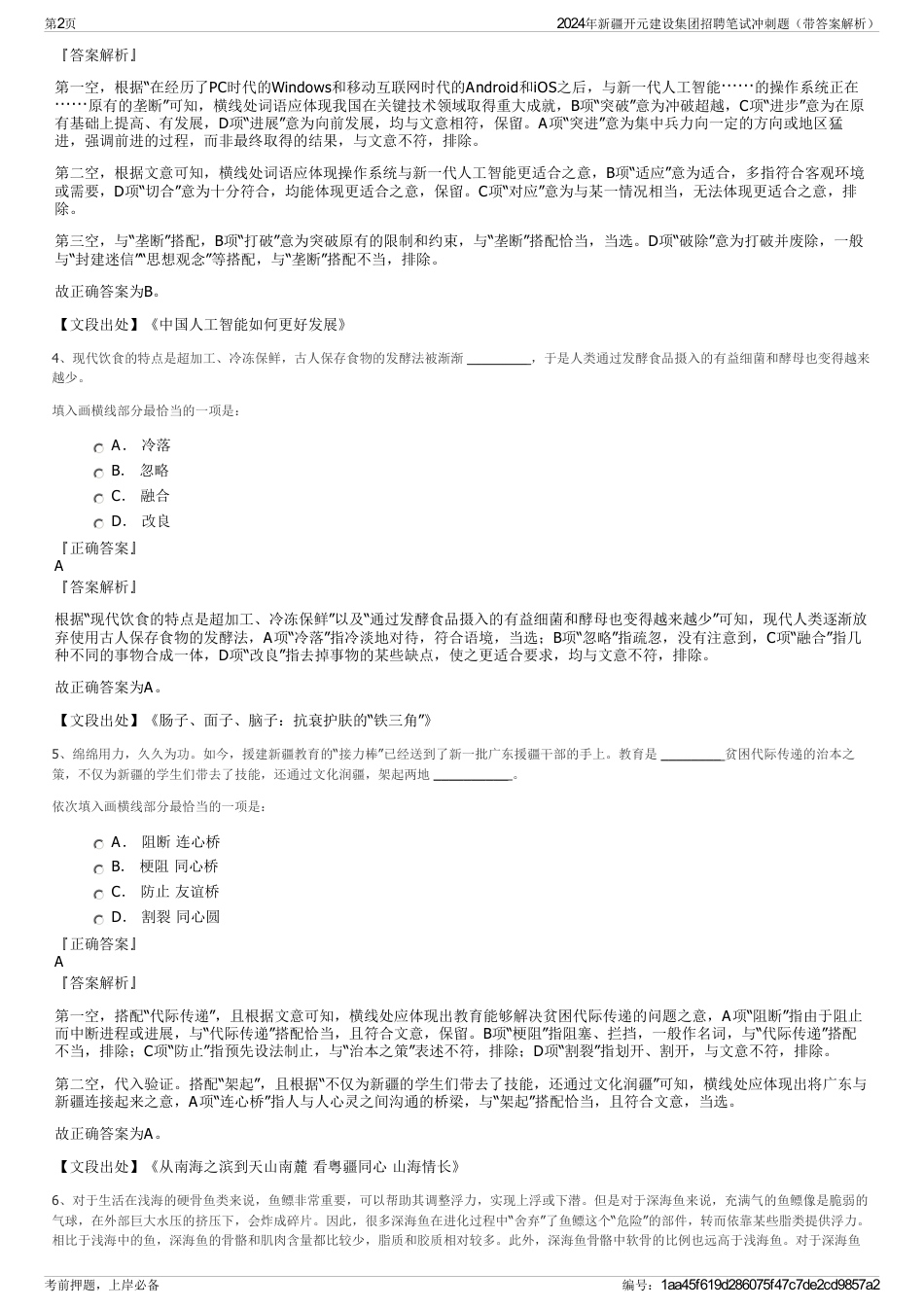 2024年新疆开元建设集团招聘笔试冲刺题（带答案解析）_第2页