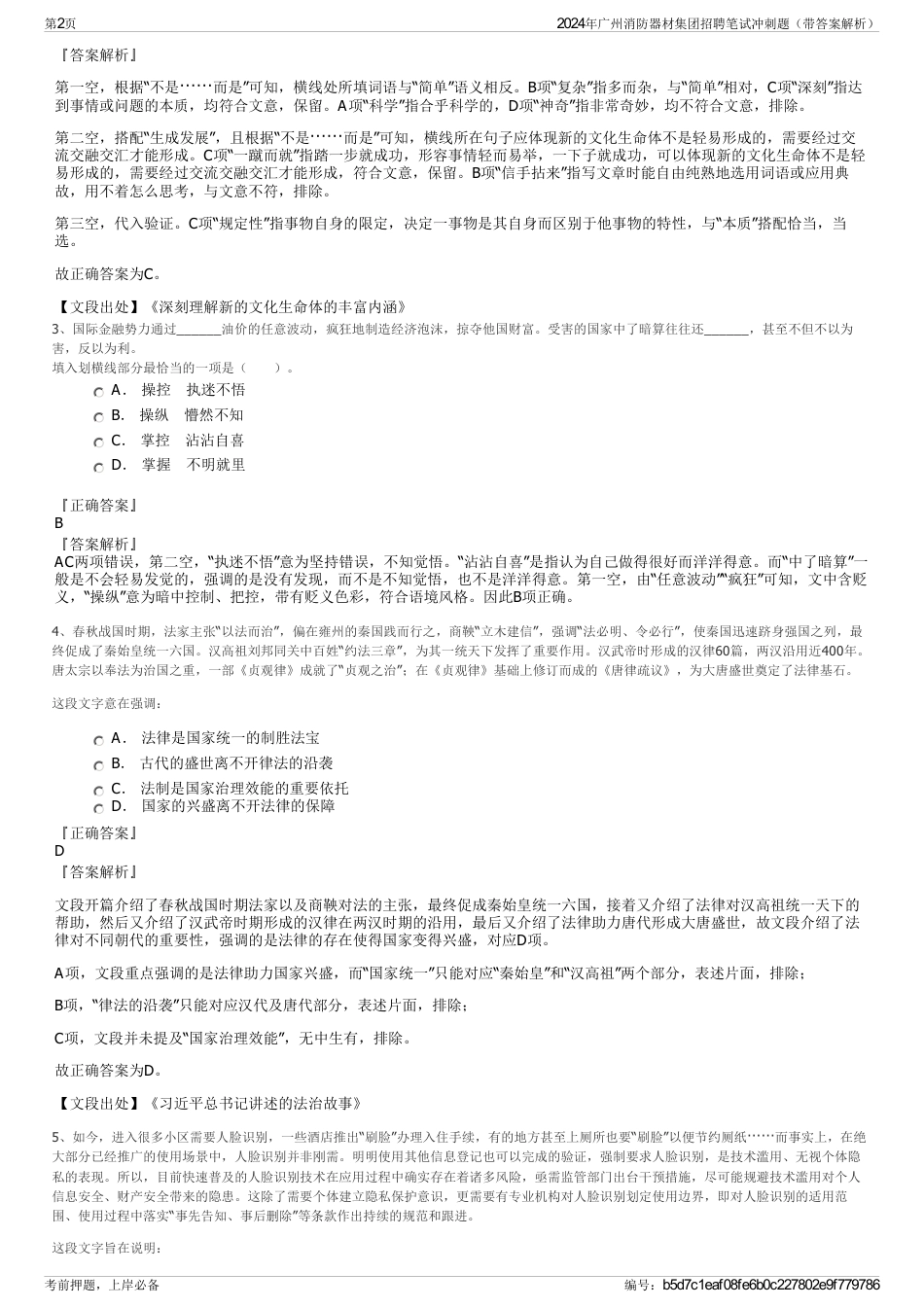 2024年广州消防器材集团招聘笔试冲刺题（带答案解析）_第2页